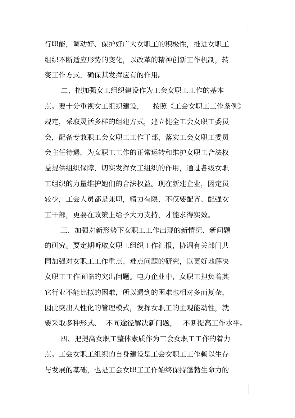 如何加强工会女职工组织建设_第2页