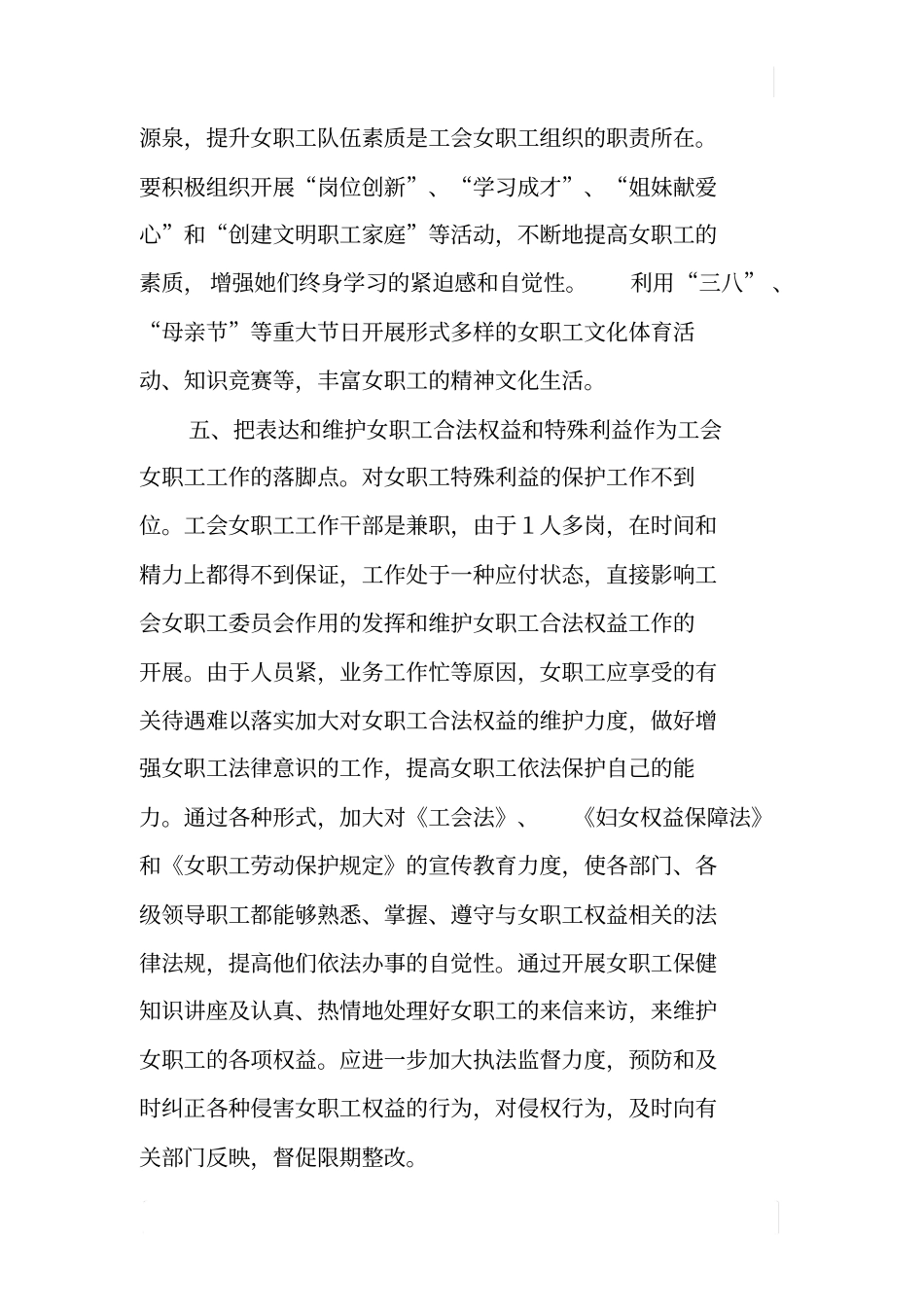 如何加强工会女职工组织建设_第3页