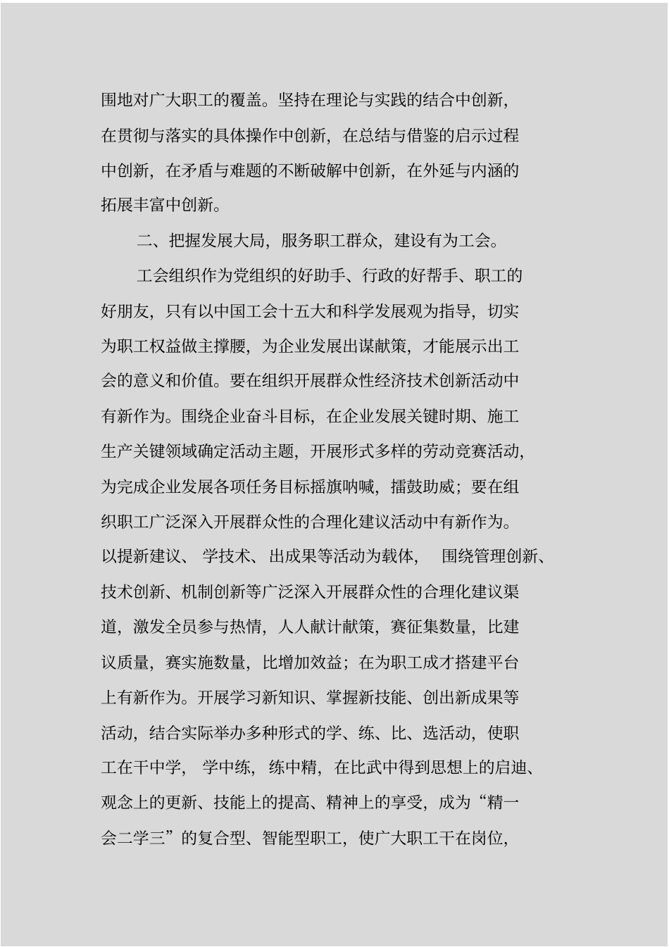 如何加强工会组织自身建设_第2页