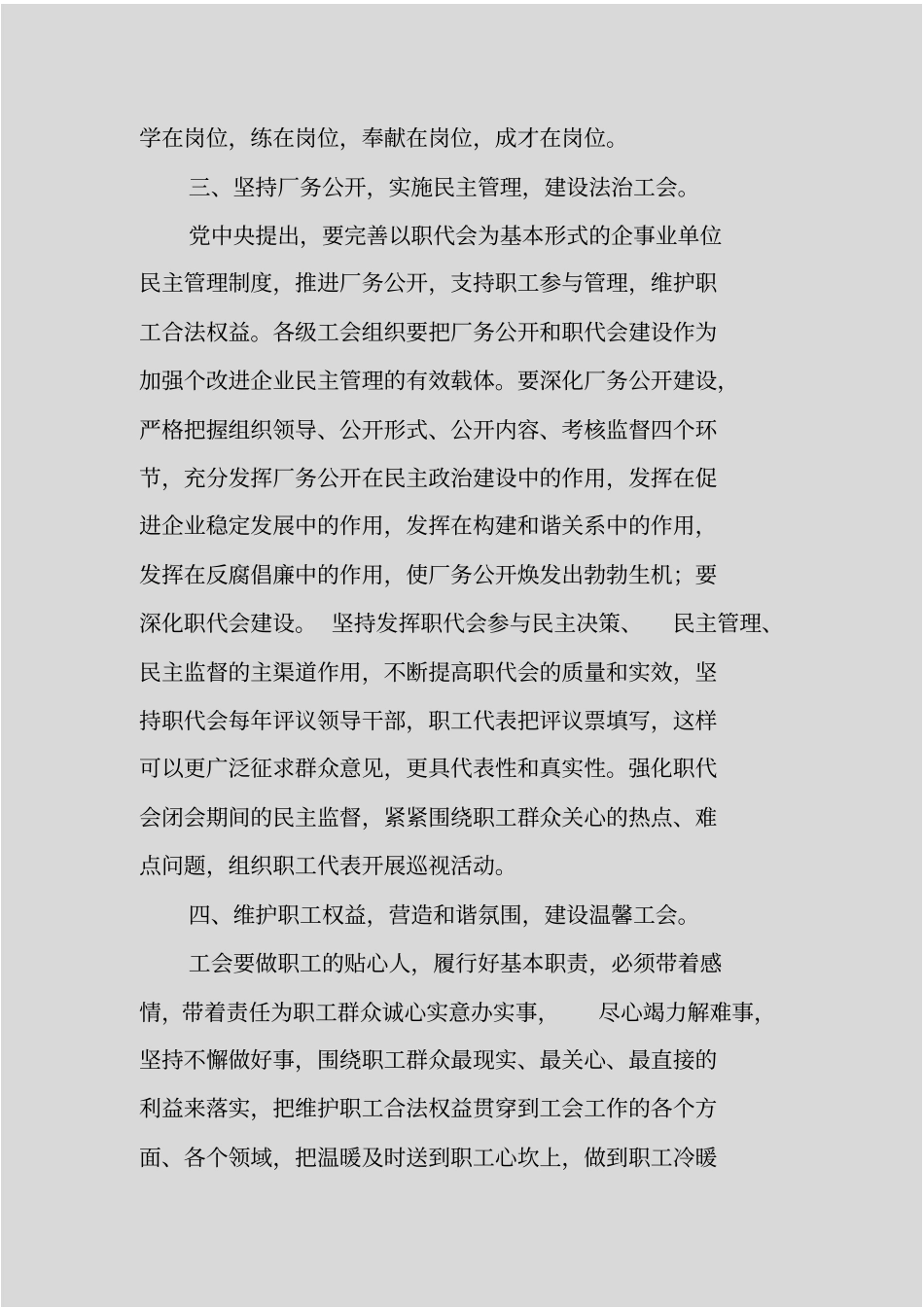 如何加强工会组织自身建设_第3页