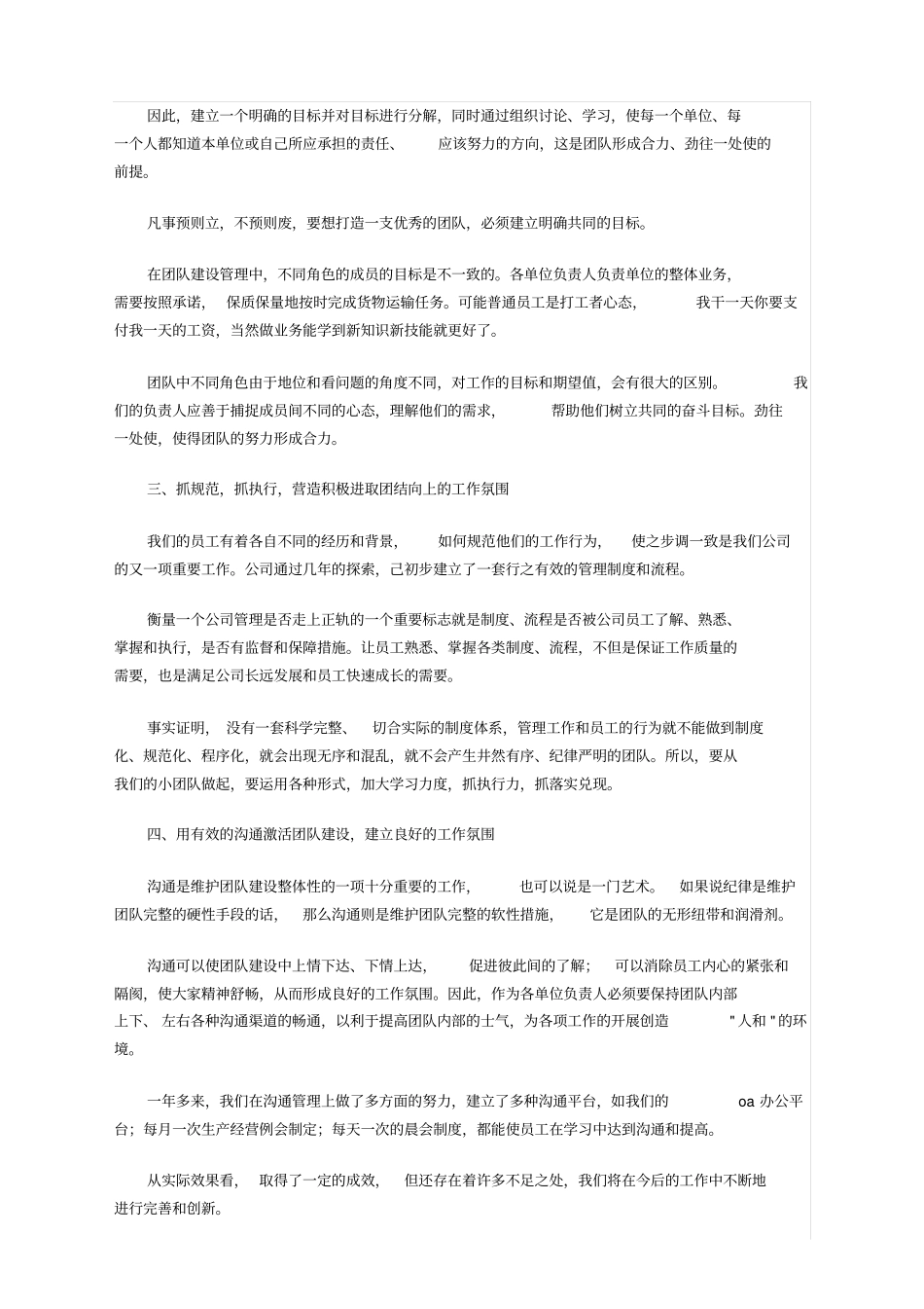 如何加强团队建设与管理_第2页