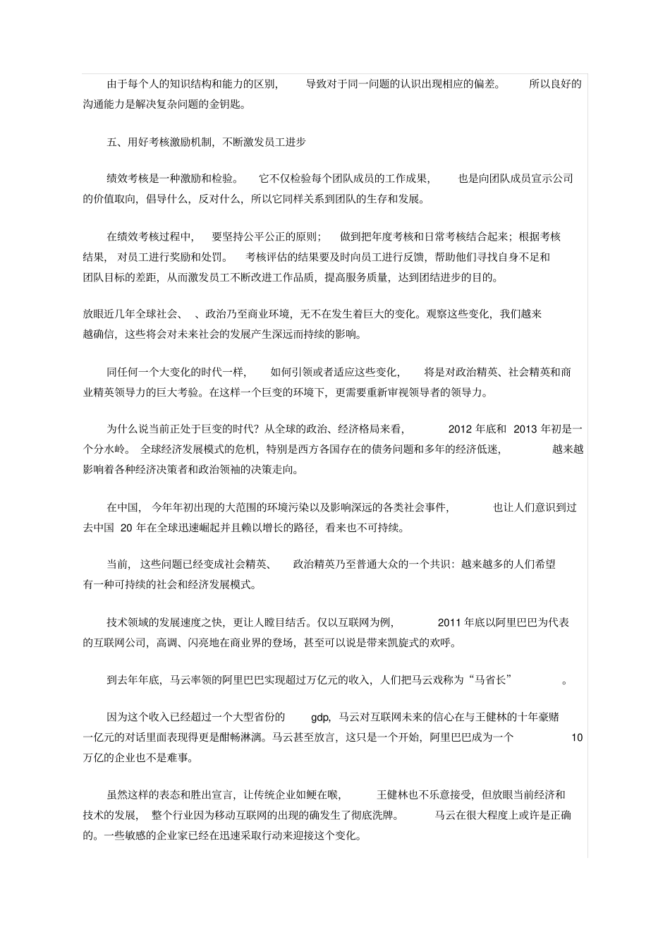 如何加强团队建设与管理_第3页