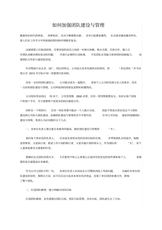 如何加强团队建设与管理