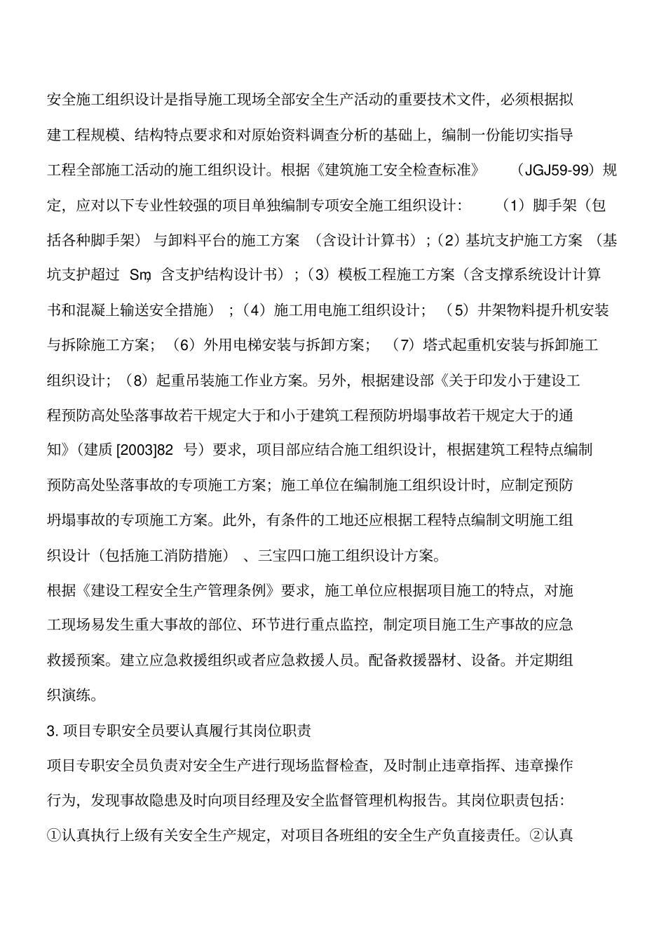 如何加强工程项目的安全管理工程类精品文档_第2页