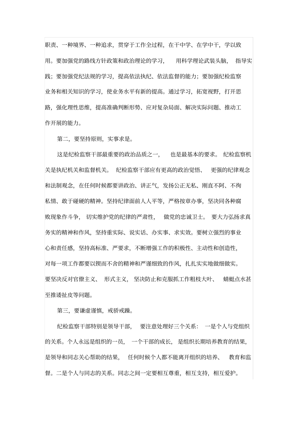 如何加强工程项目管理中的纪检监察工作_第3页