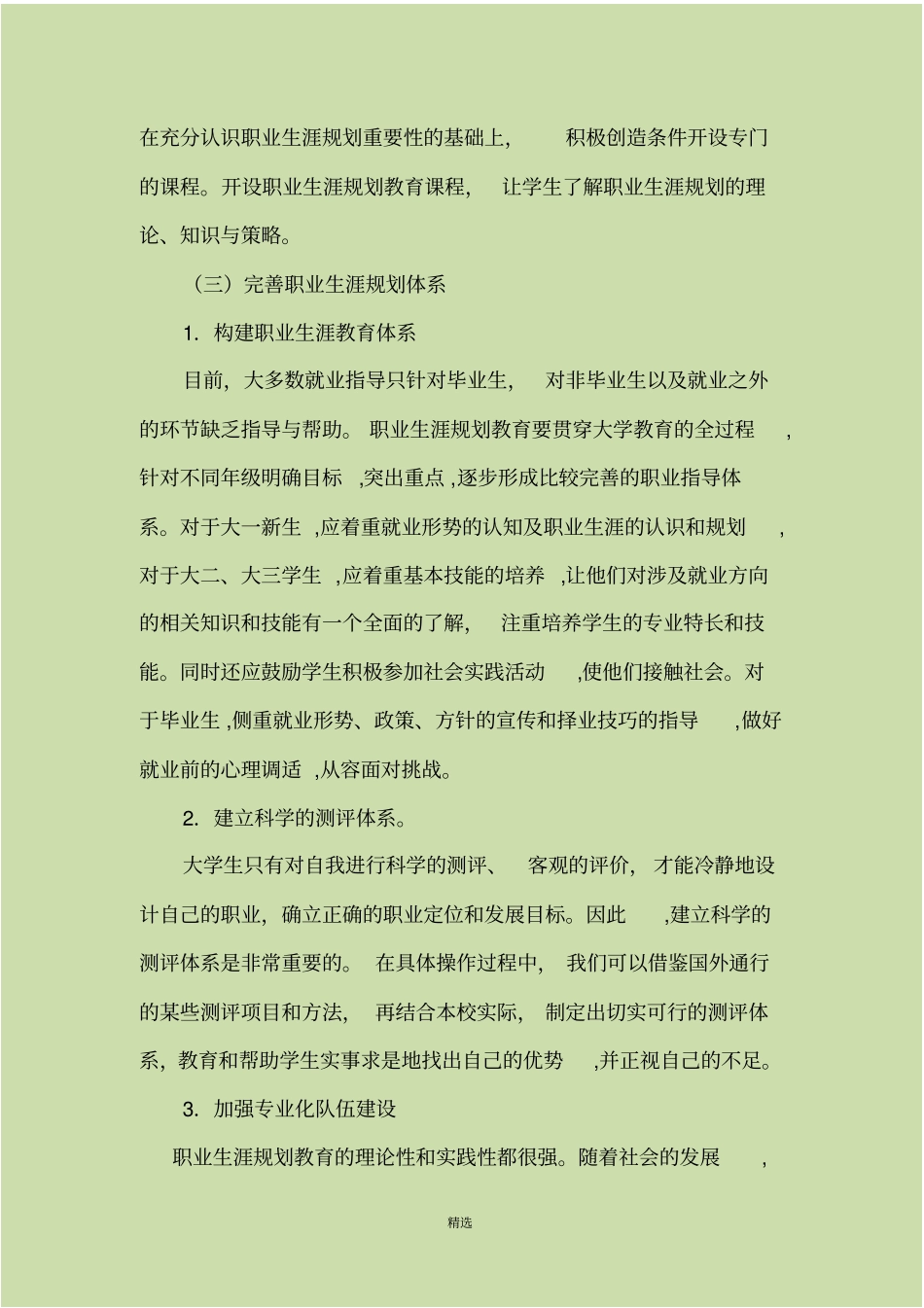 如何加强大学生职业生涯规划教育与就业指导_第3页