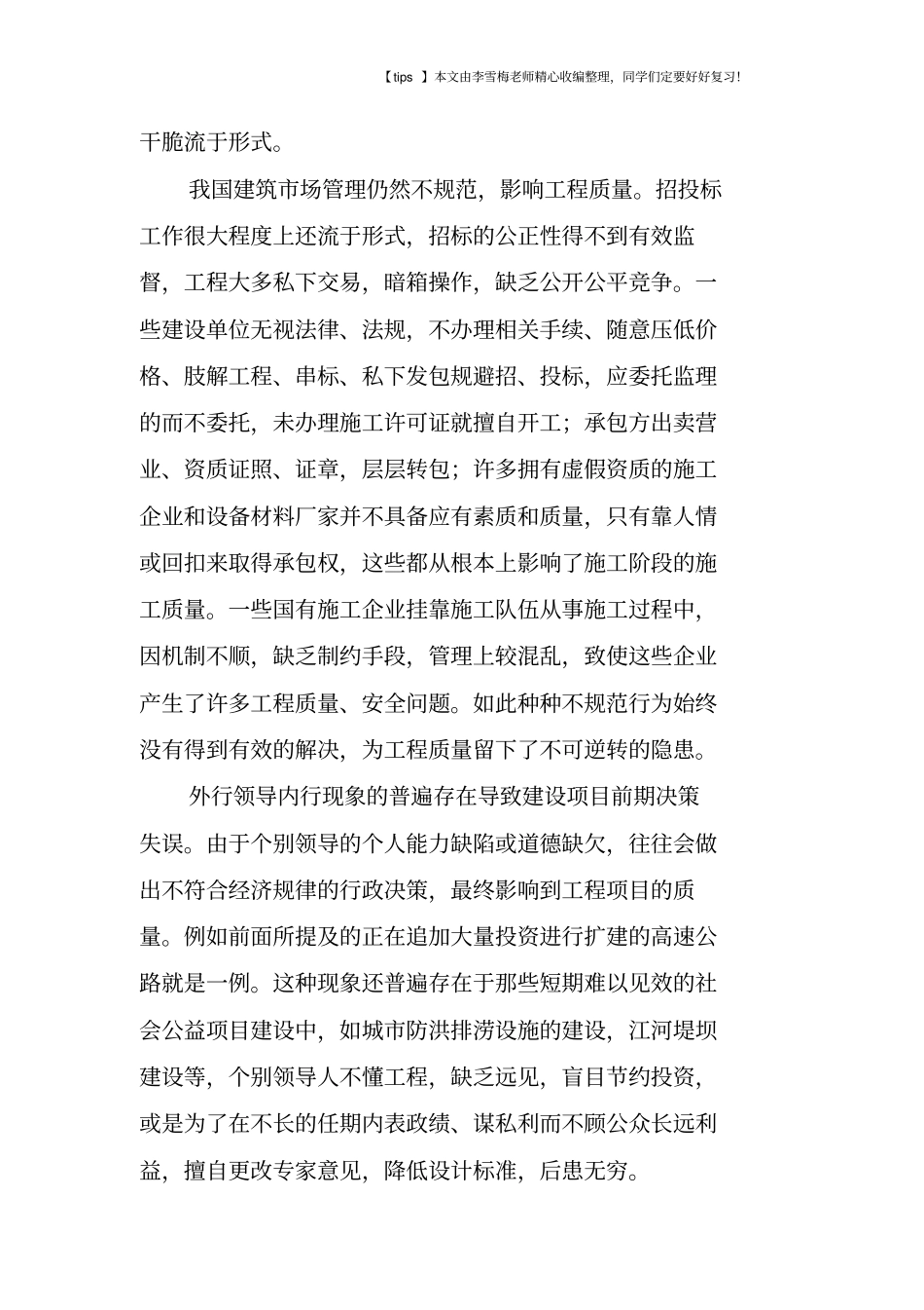 如何加强工程项目质量管理的思考_第2页