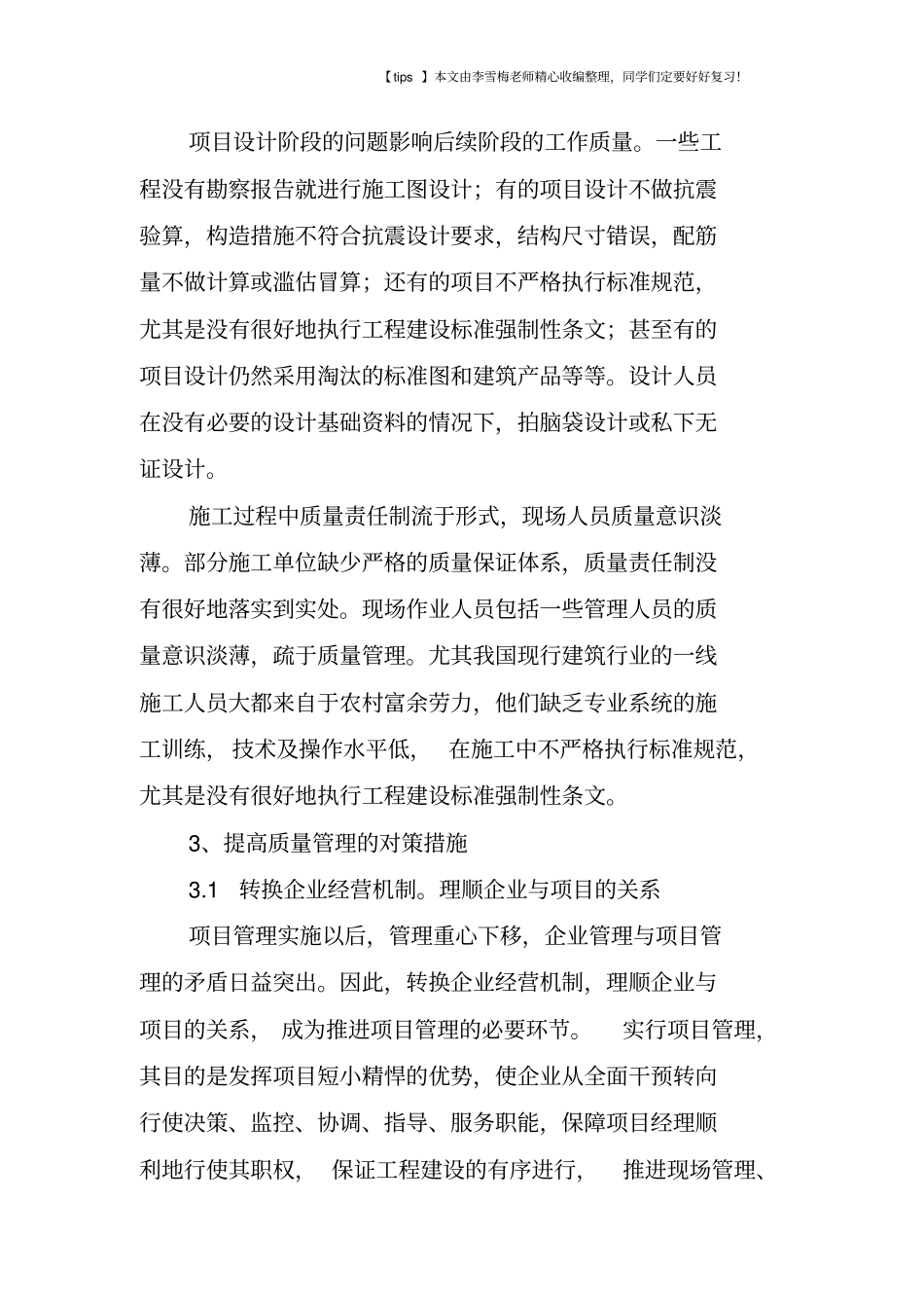 如何加强工程项目质量管理的思考_第3页