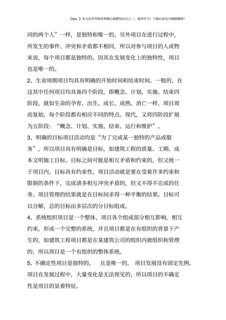 如何加强建筑工程项目管理_第2页