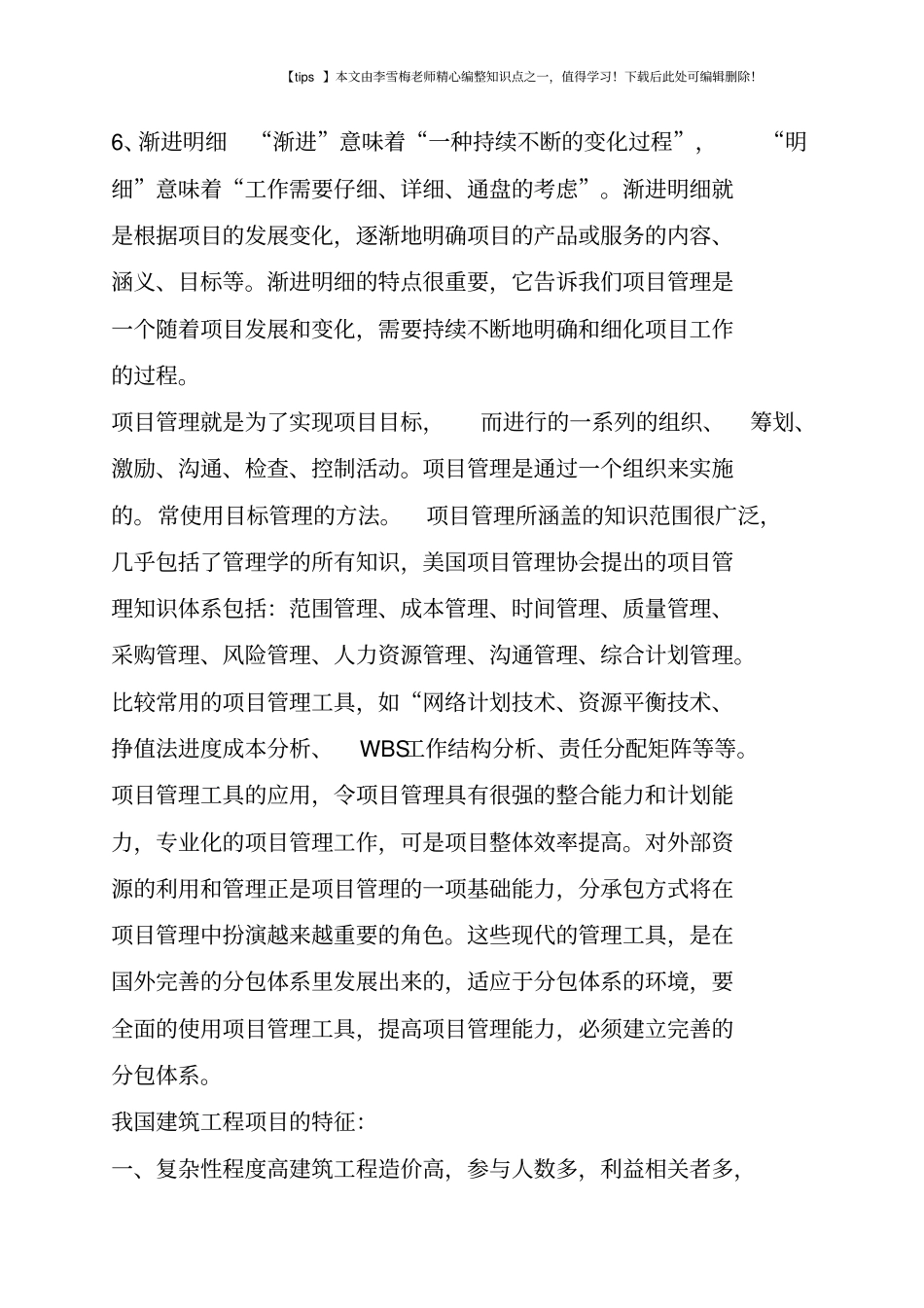 如何加强建筑工程项目管理_第3页