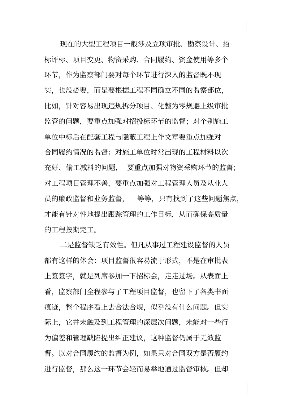 如何加强烟草行业重大工程项目的监督_第2页