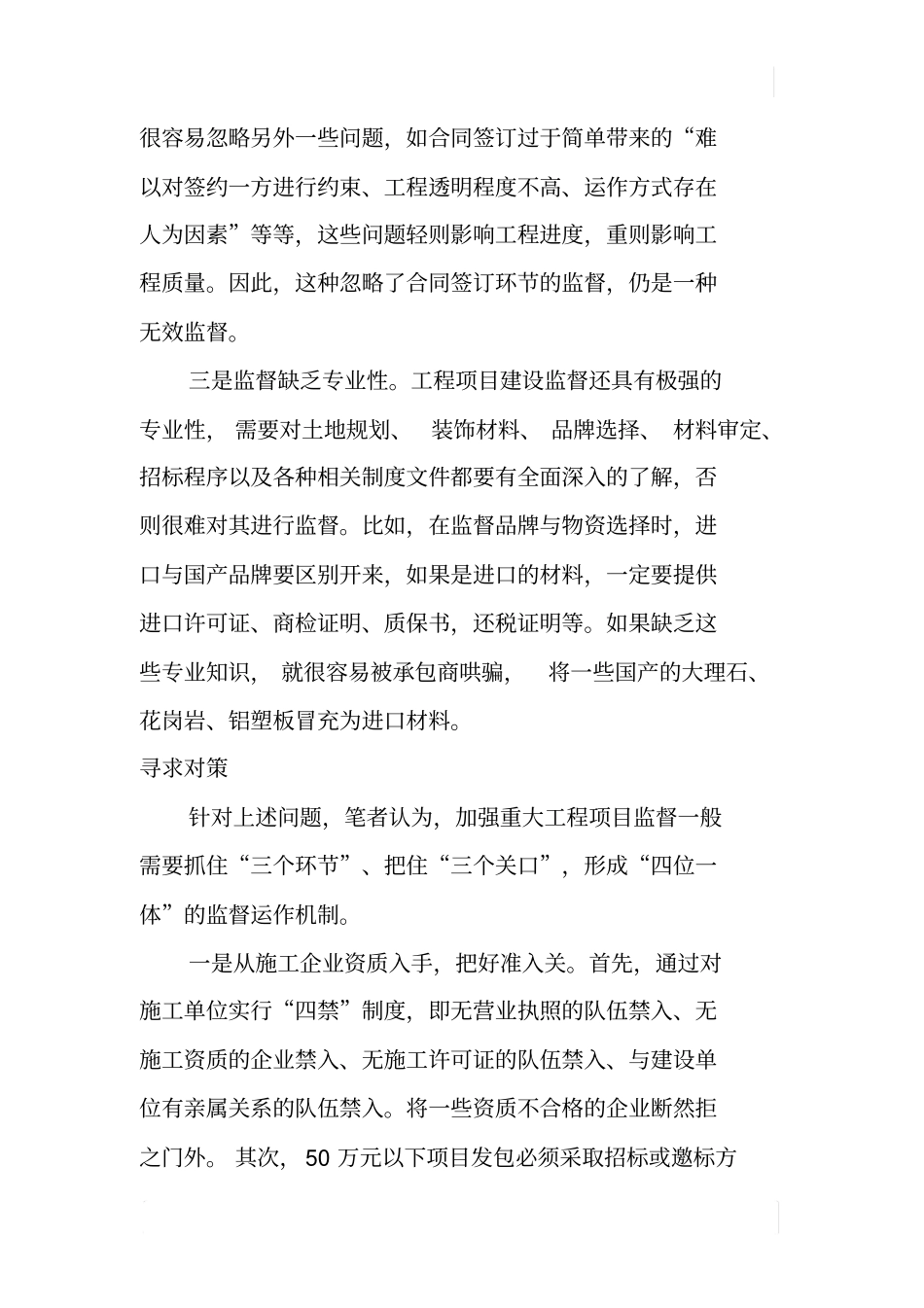 如何加强烟草行业重大工程项目的监督_第3页