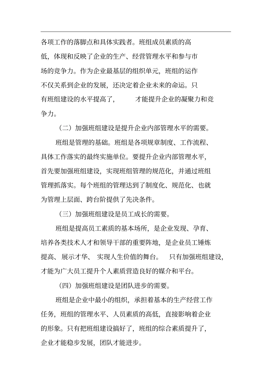 如何加强班组建设-激发班组活力_第2页