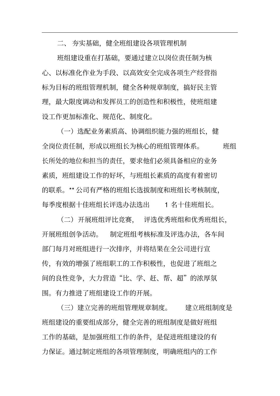 如何加强班组建设-激发班组活力_第3页