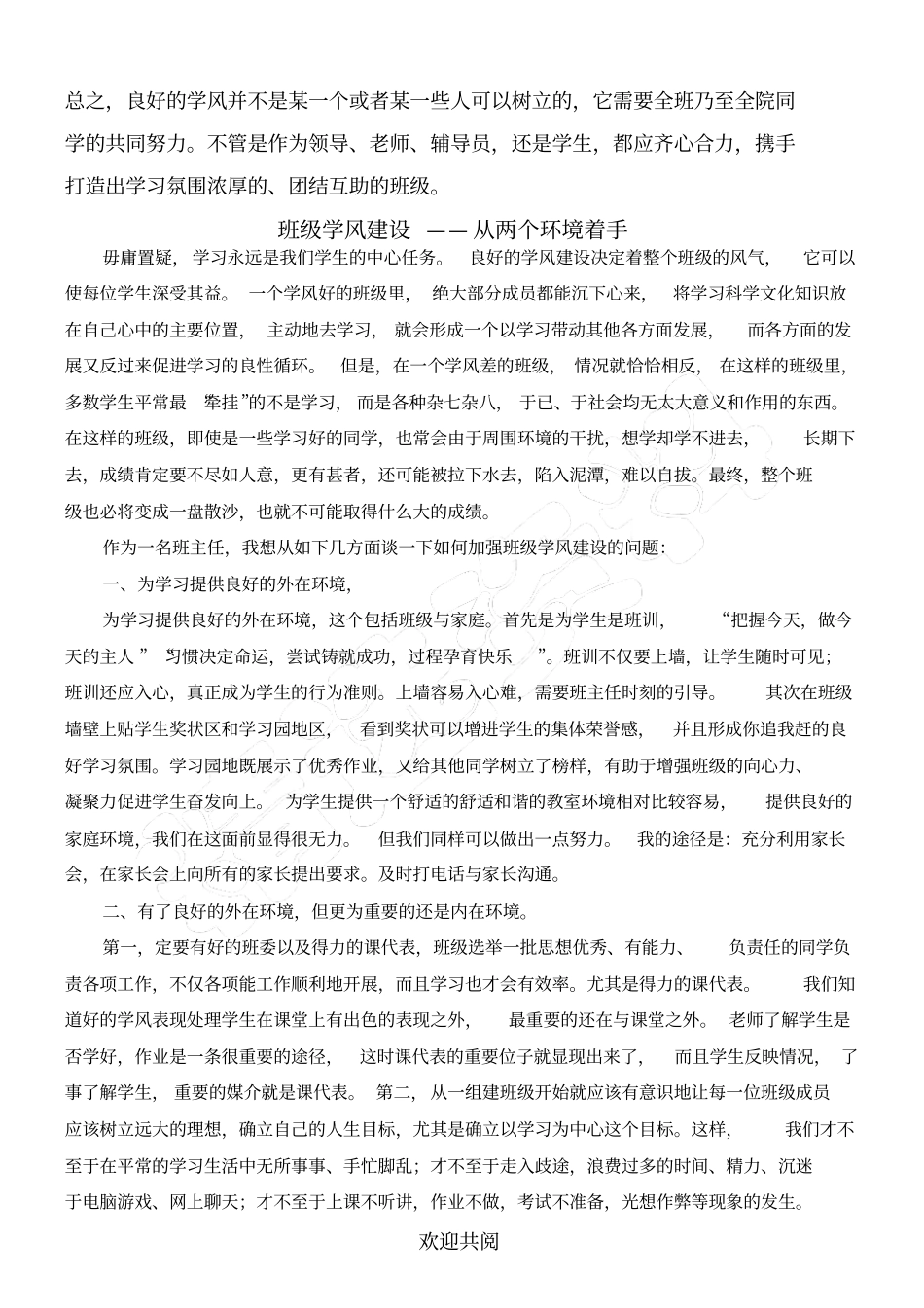 如何加强班级学风建设_第2页