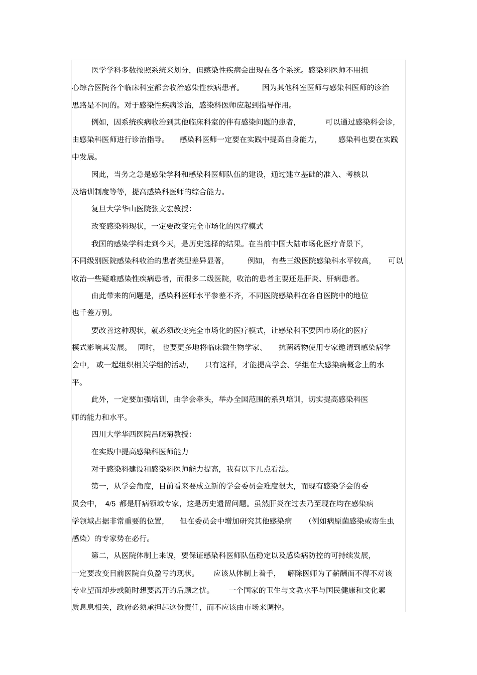 如何加强综合医院感染科建设_第2页