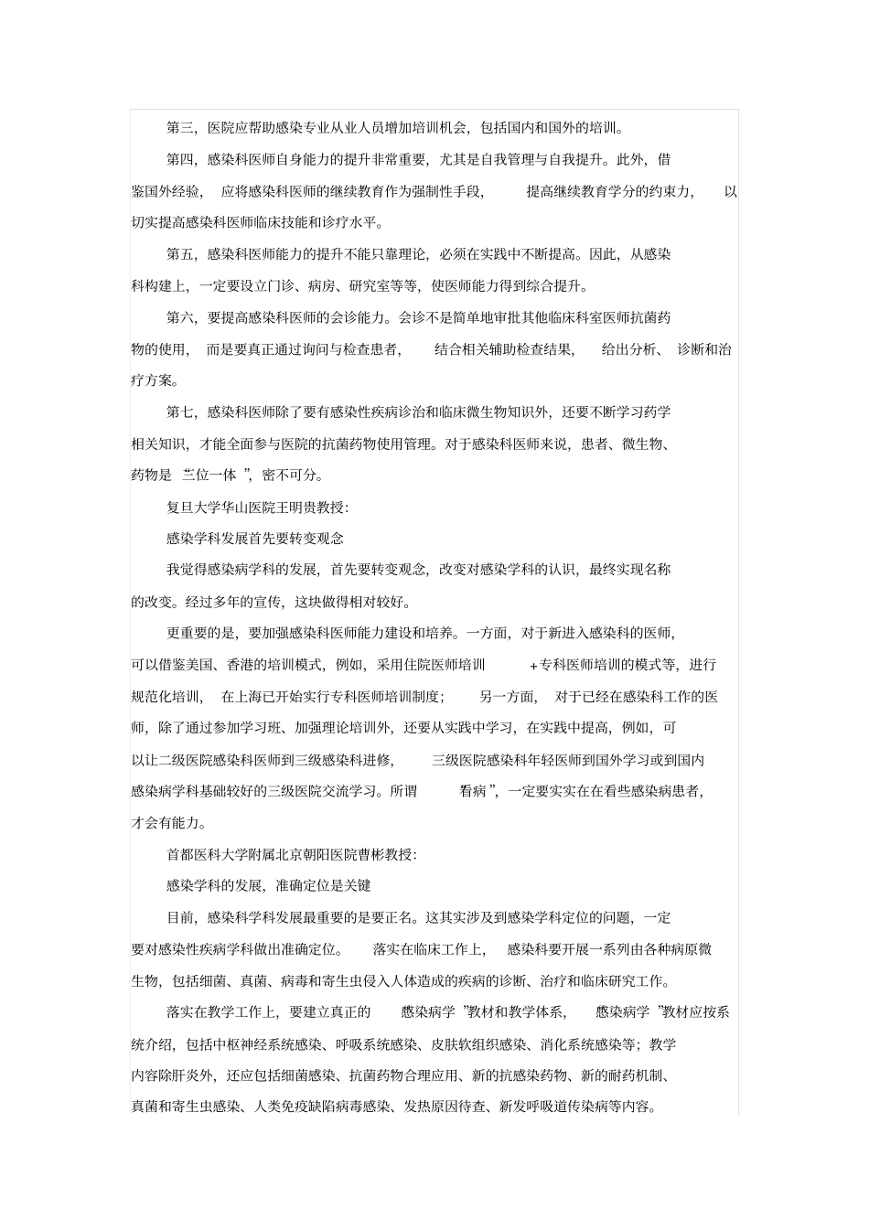 如何加强综合医院感染科建设_第3页