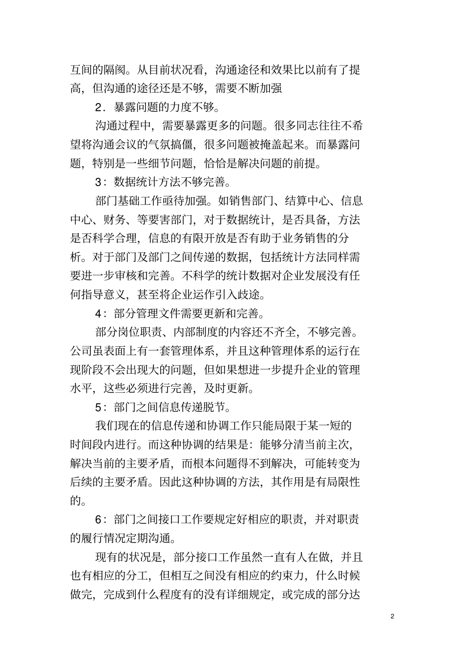 如何加强部门之间的沟通与协作_第2页