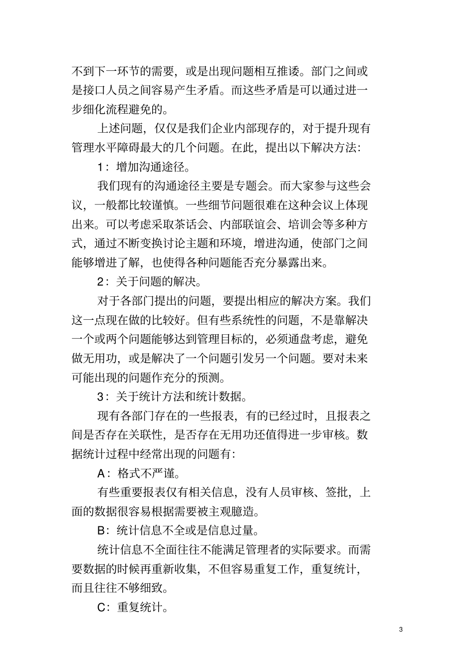 如何加强部门之间的沟通与协作_第3页