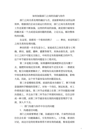 如何加强部门之间的沟通与协作