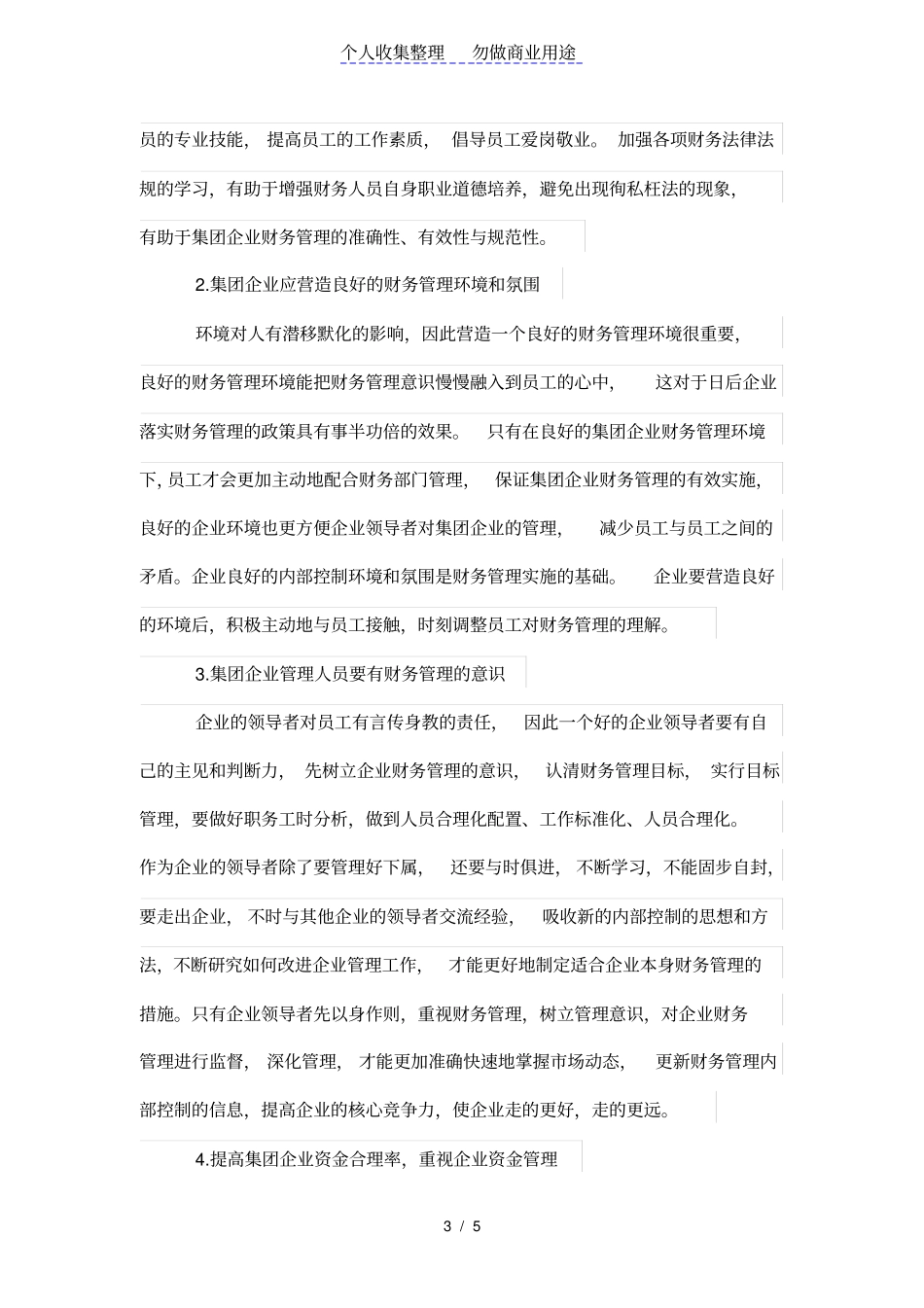 如何加强集团财务管理_第3页