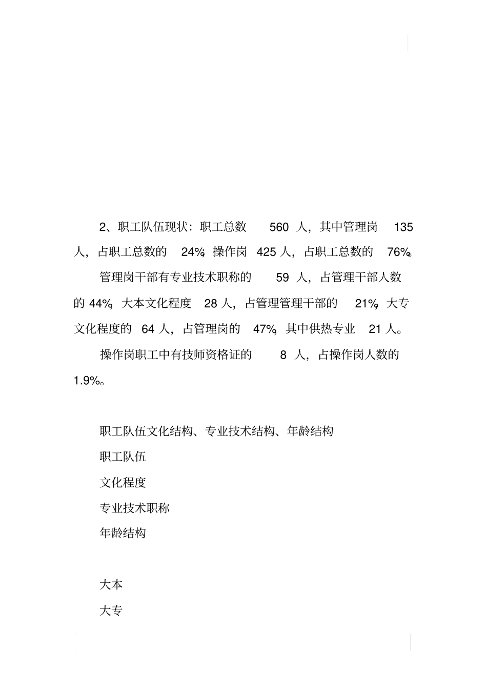 如何加强领导班子建设和职工队伍建设_第3页