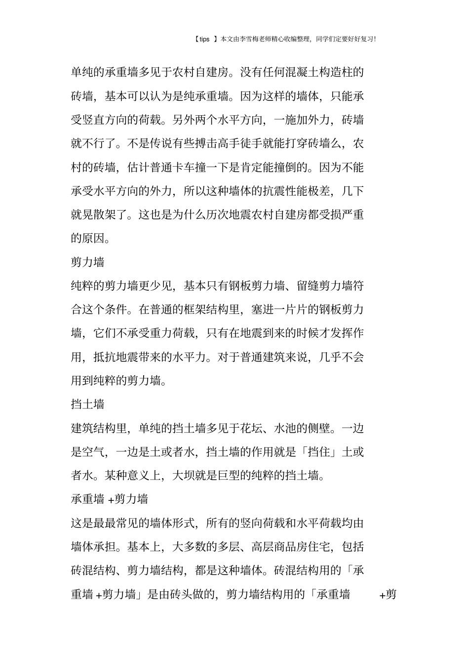 如何区分剪力墙、承重墙、挡土墙、填充墙_第2页