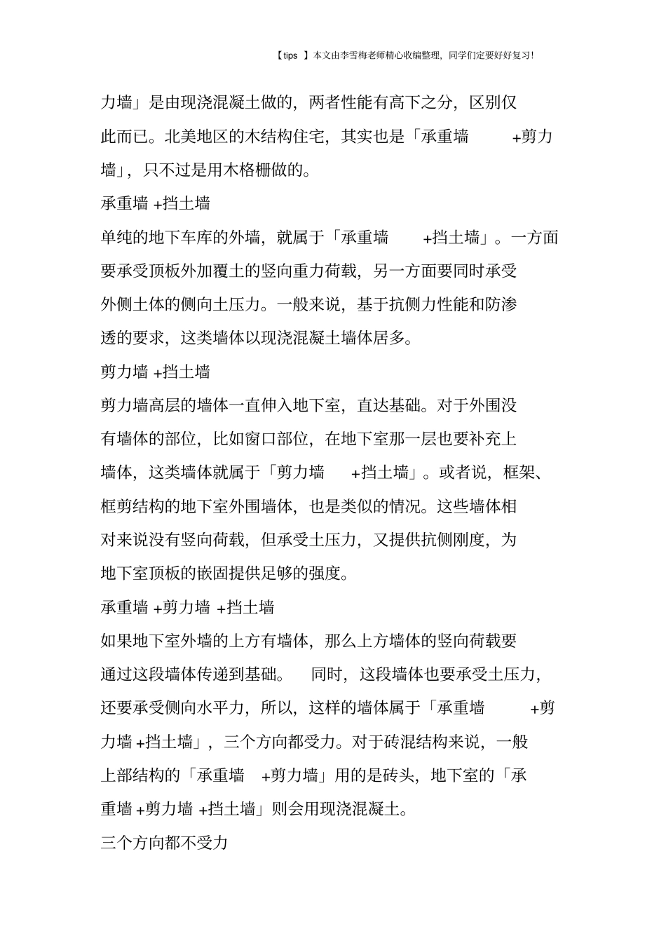 如何区分剪力墙、承重墙、挡土墙、填充墙_第3页