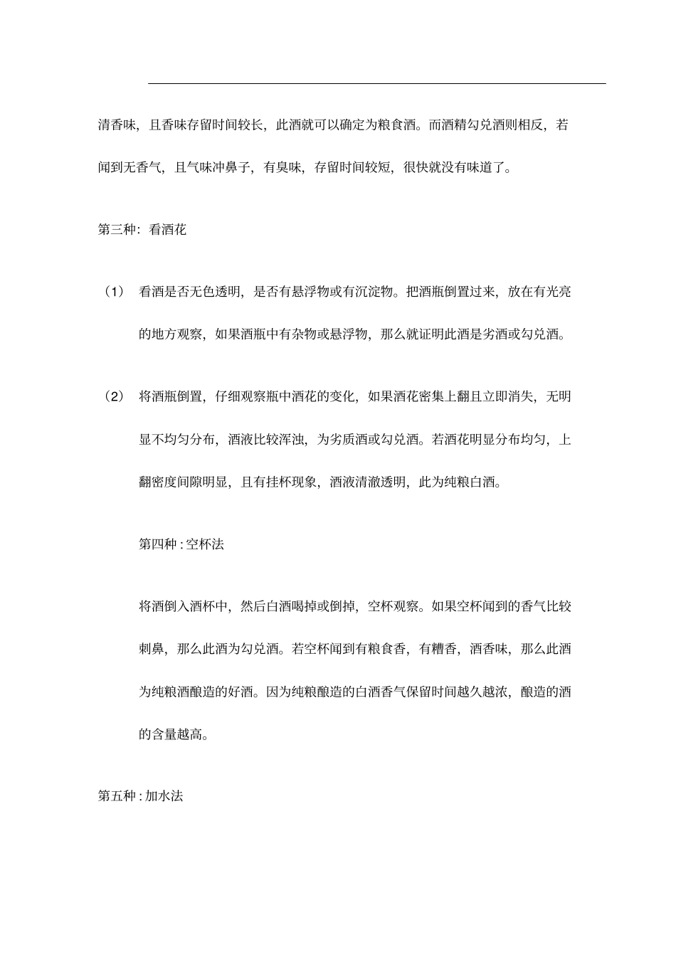 如何区分纯粮白酒和勾兑白酒的区别_第3页