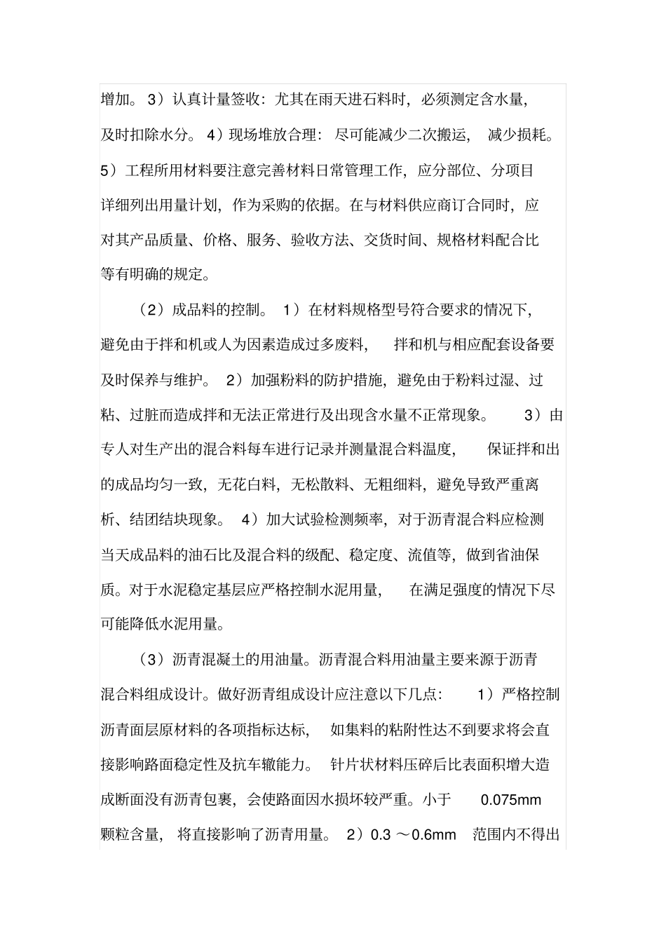 如何加强路面工程成本控制_第3页