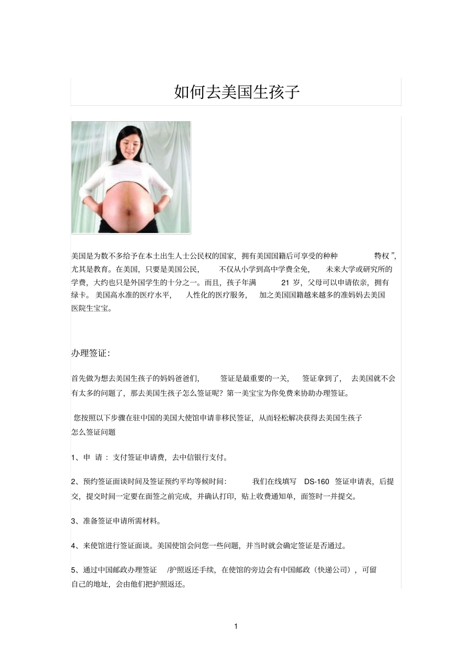 如何去美国生孩子_第1页
