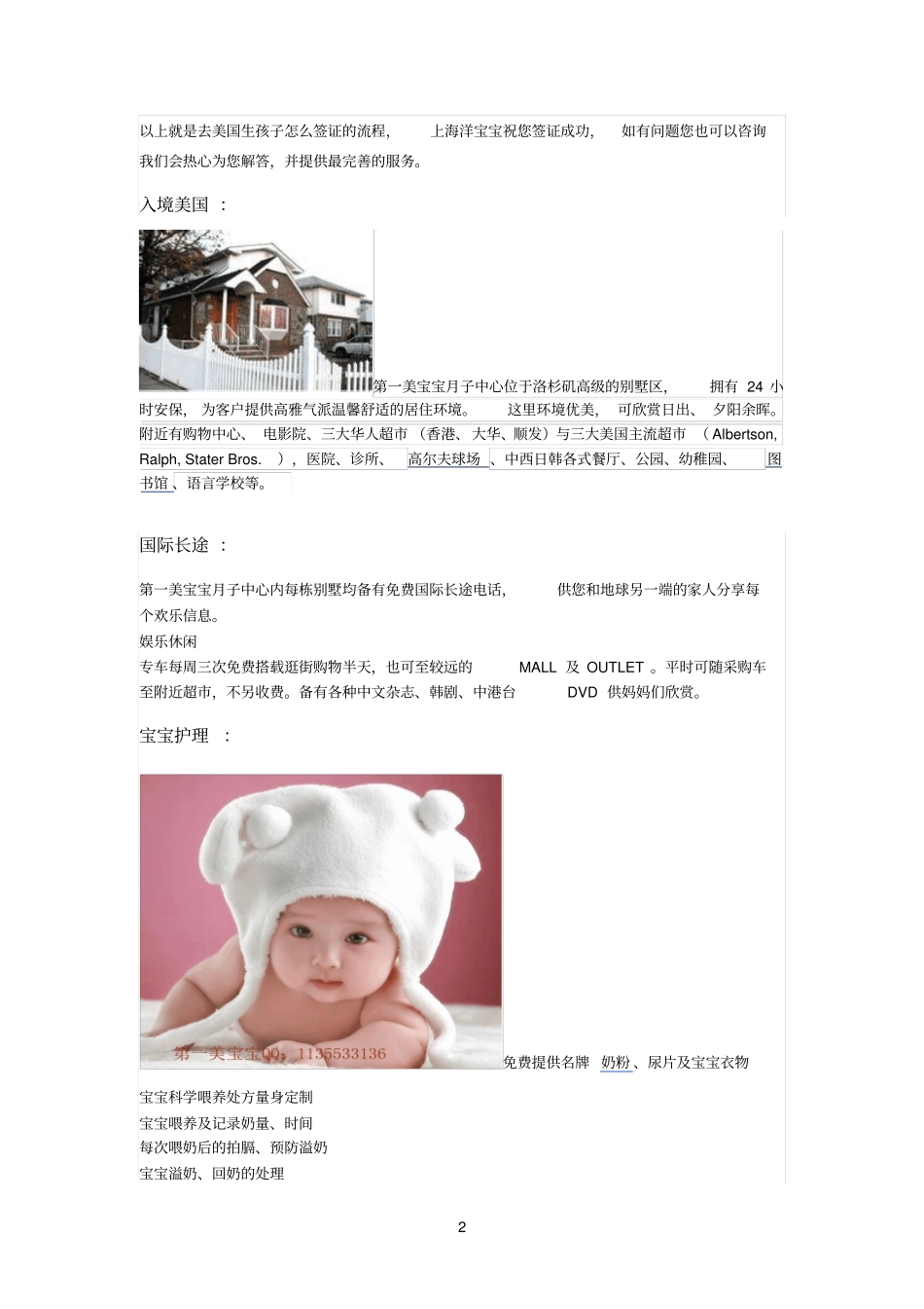 如何去美国生孩子_第2页
