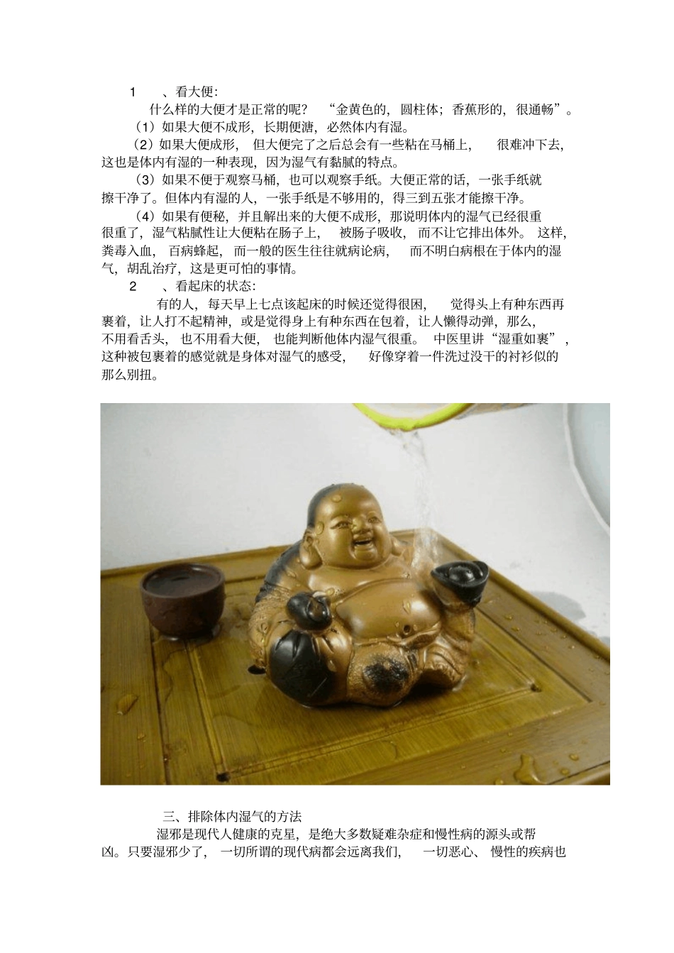 如何去除体内湿气_第3页