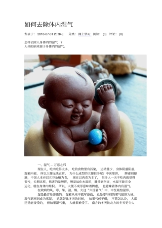 如何去除体内湿气