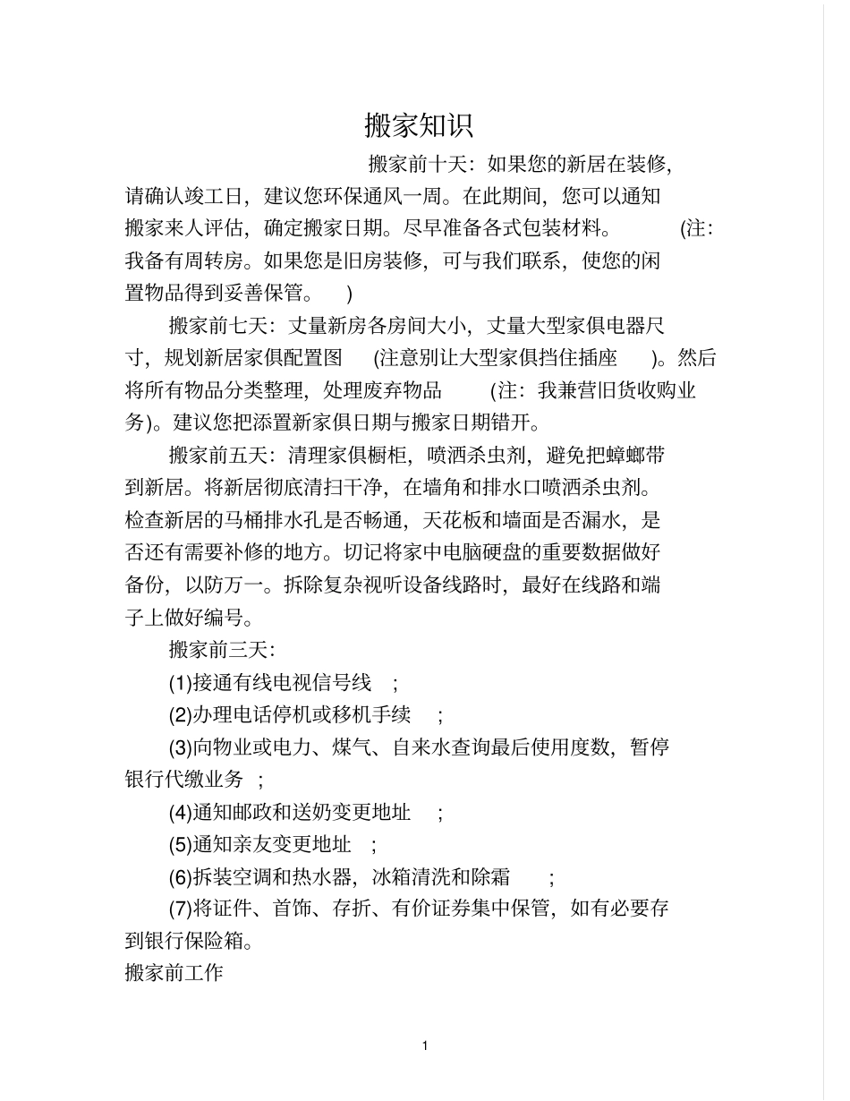 如何参考资料准备搬家前的工作_第1页