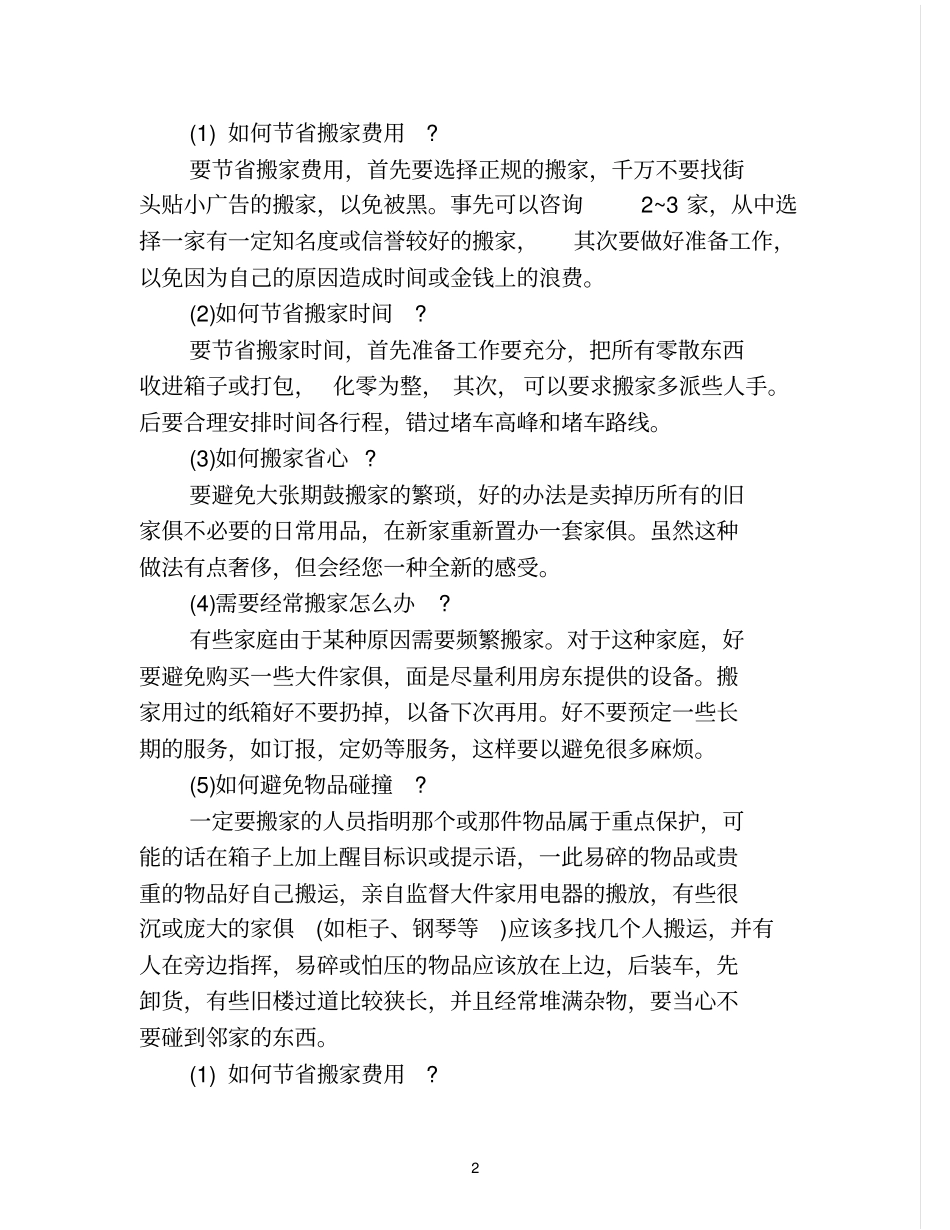 如何参考资料准备搬家前的工作_第2页