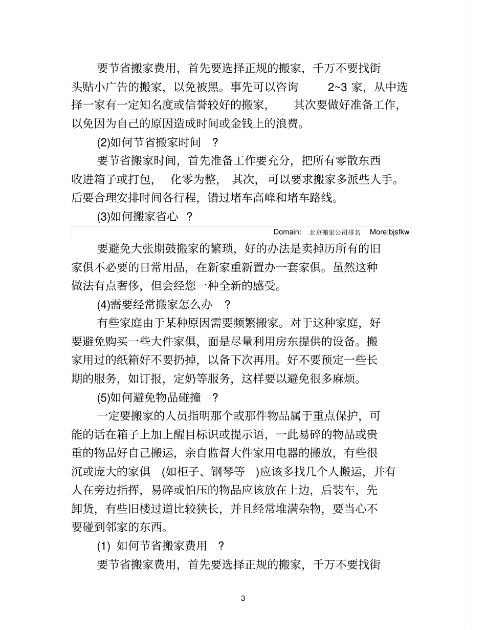 如何参考资料准备搬家前的工作_第3页