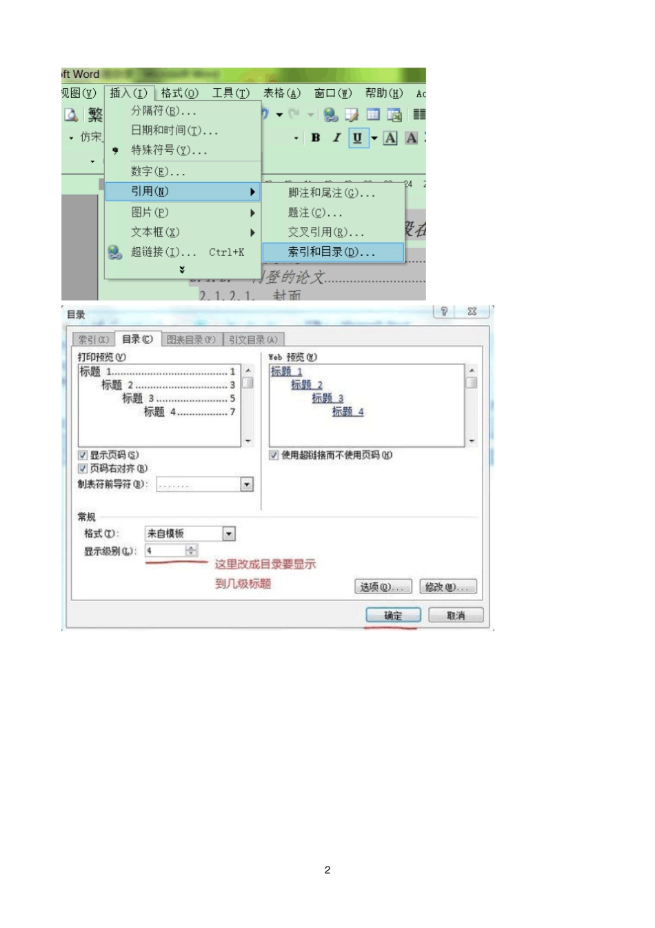 如何参考资料在中更新出多级标题目录_第2页