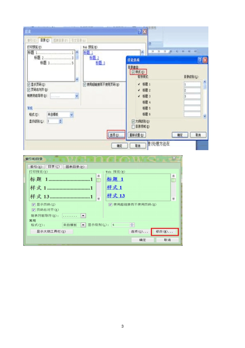 如何参考资料在中更新出多级标题目录_第3页