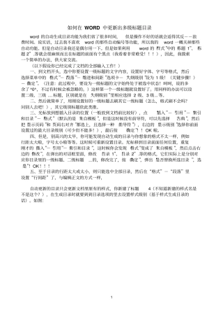 如何参考资料在中更新出多级标题目录