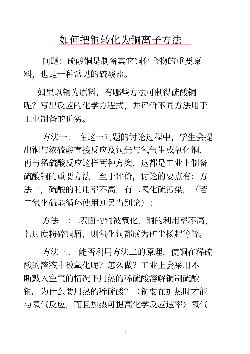 如何参考资料把铜转化为铜离子方法_第1页