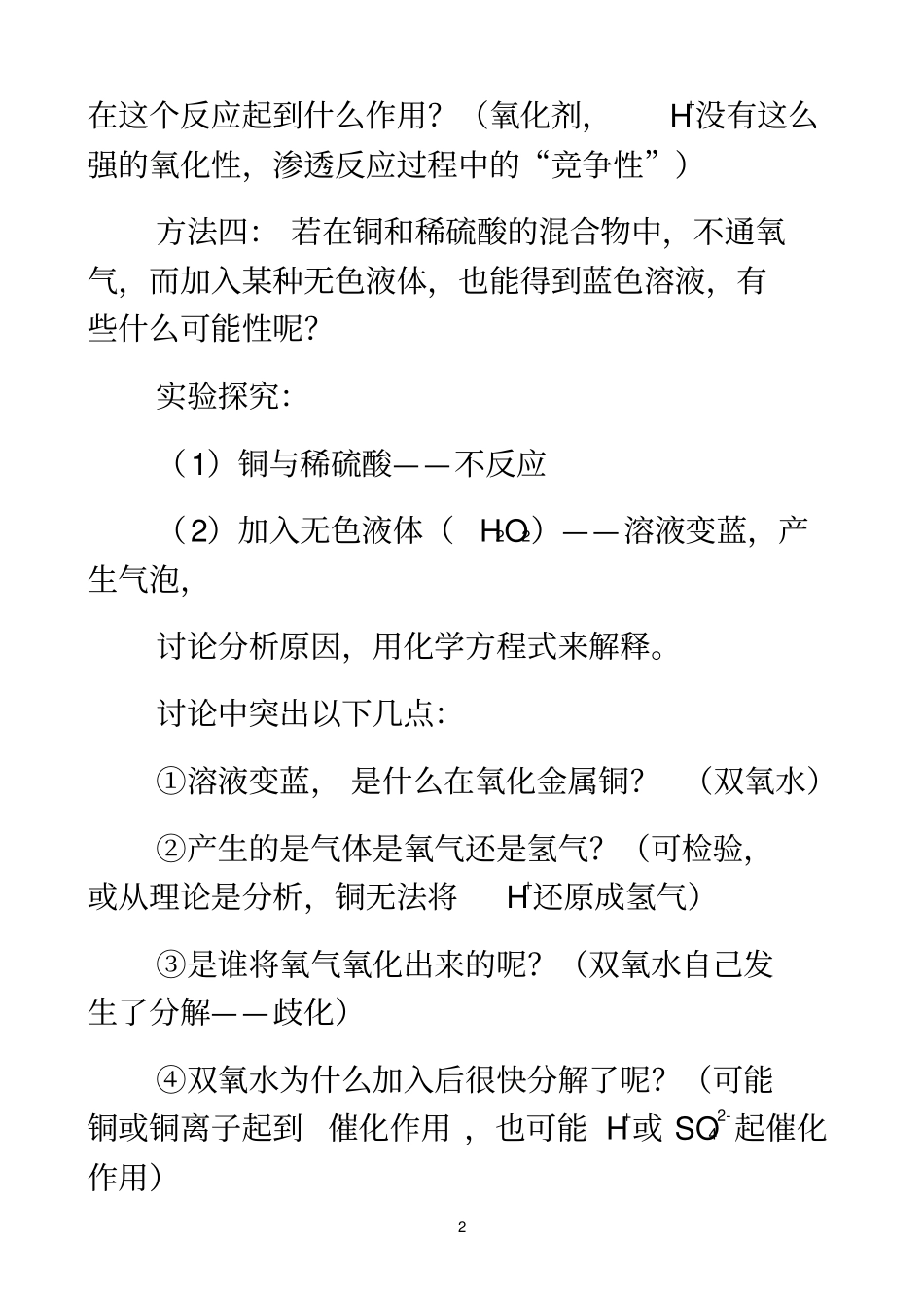 如何参考资料把铜转化为铜离子方法_第2页