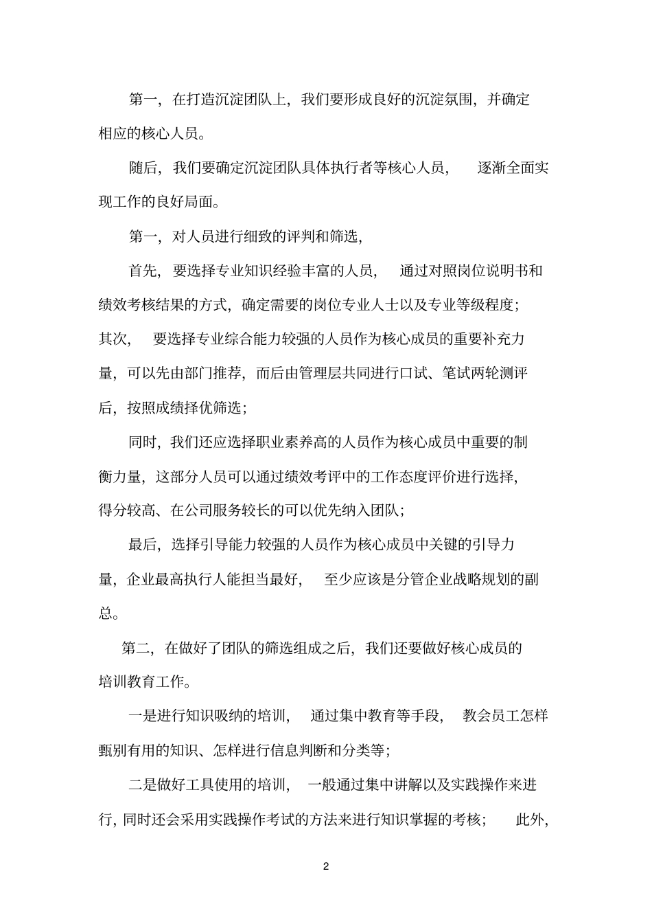 如何参考资料沉淀团队知识与信息_第2页