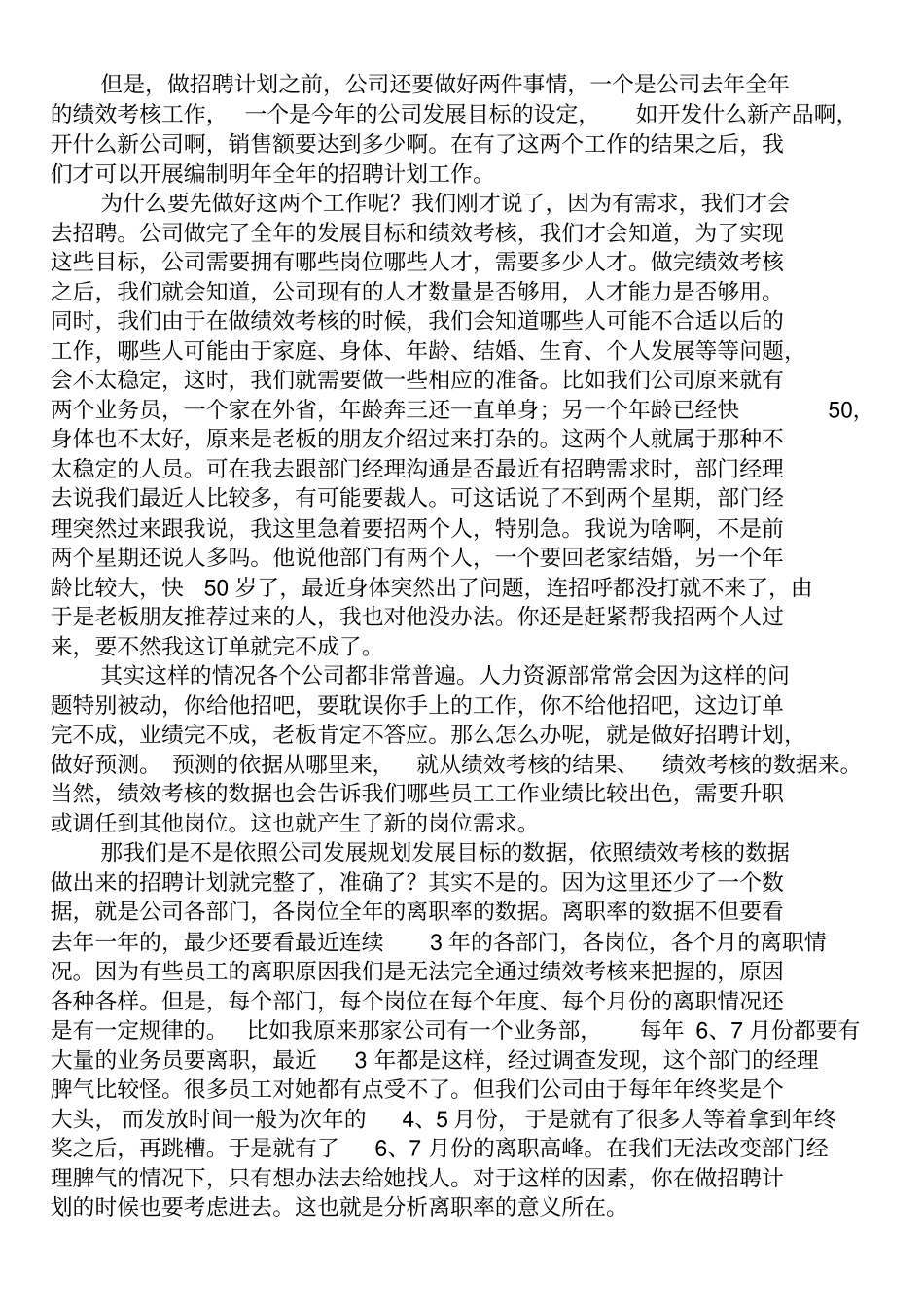 如何发布招聘信息最有效_第2页
