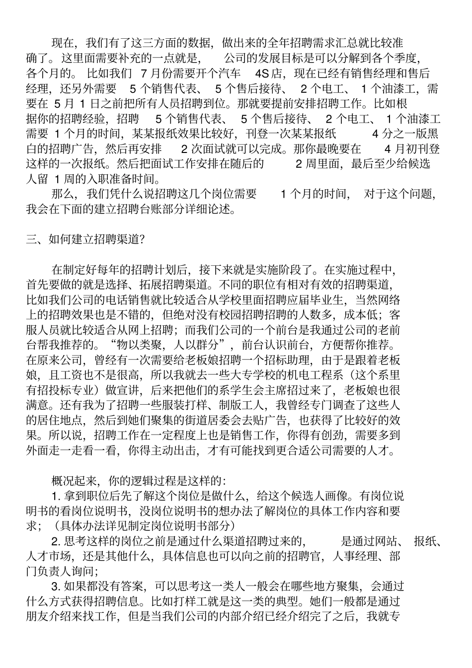 如何发布招聘信息最有效_第3页