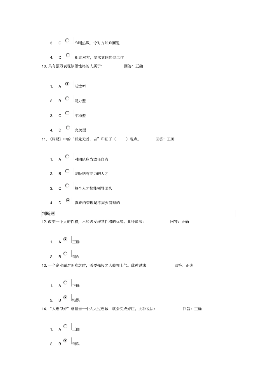 如何发挥个人的性格优势光华时代答案_第3页