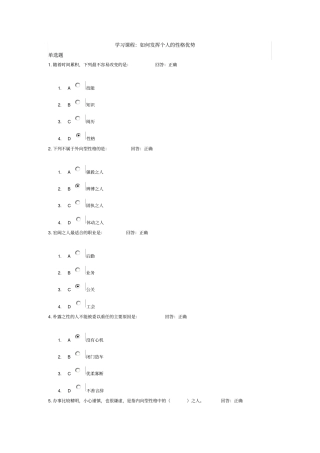 如何发挥个人的性格优势光华时代答案