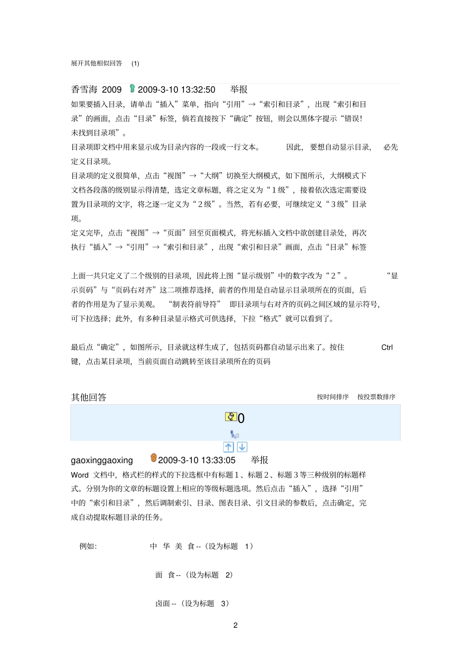 如何参考资料在文档中插入目录或建立文档结构_第2页