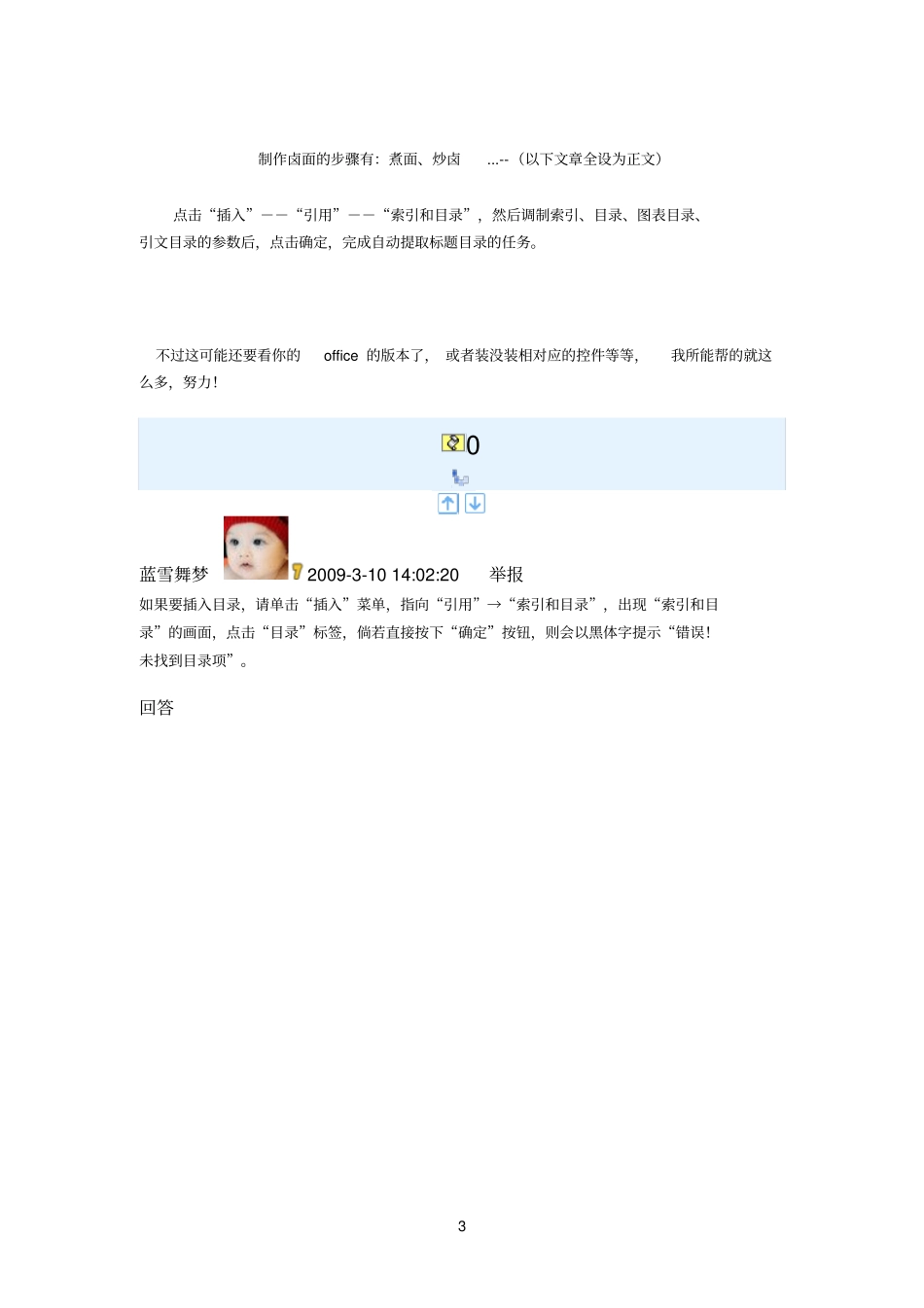 如何参考资料在文档中插入目录或建立文档结构_第3页