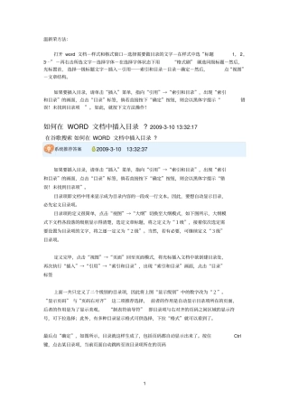 如何参考资料在文档中插入目录或建立文档结构
